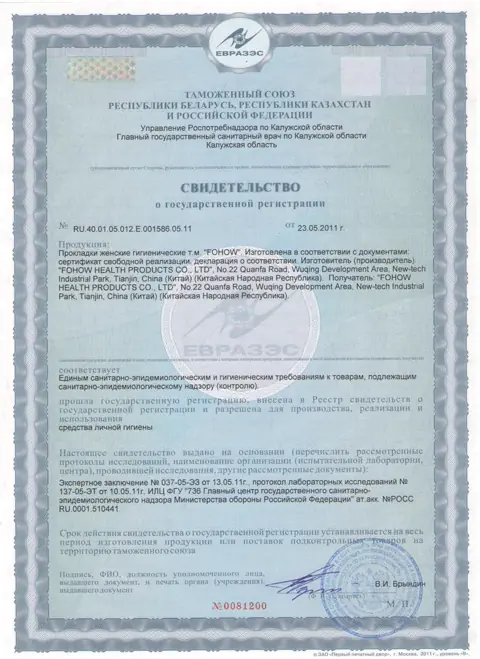 Гигиенические прокладки Fohow