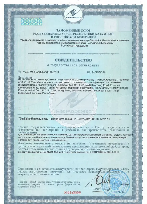 Капсулы Сюэчинфу Фохоу