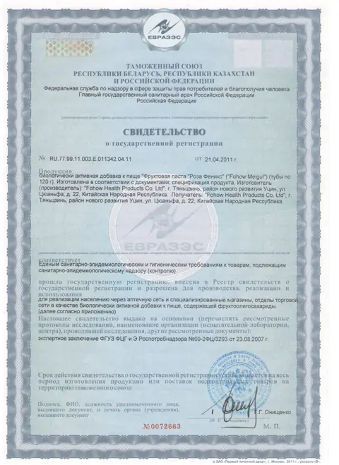 Фруктовая Паста Роза Феникс